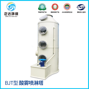 BJT型酸雾喷淋塔