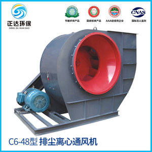 C6-48型排尘离心通风机