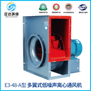 E3-48(A型）多翼式低噪声厨房排烟离心通风机