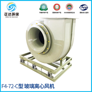 F4-72-C型玻璃钢离心风机