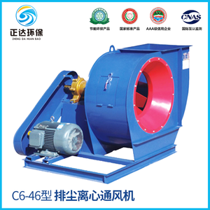 C6-46型排尘离心通风机