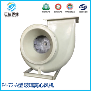 F4-72-A型玻璃钢离心通风机