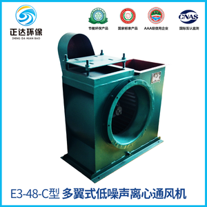 E3-48(C型）多翼式低噪声厨房排烟离心通风机