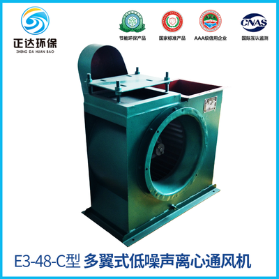E3-48(C型）多翼式低噪声厨房排烟离心通风机