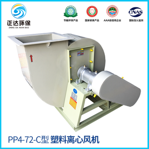 PP4-72（C型）塑料离心风机